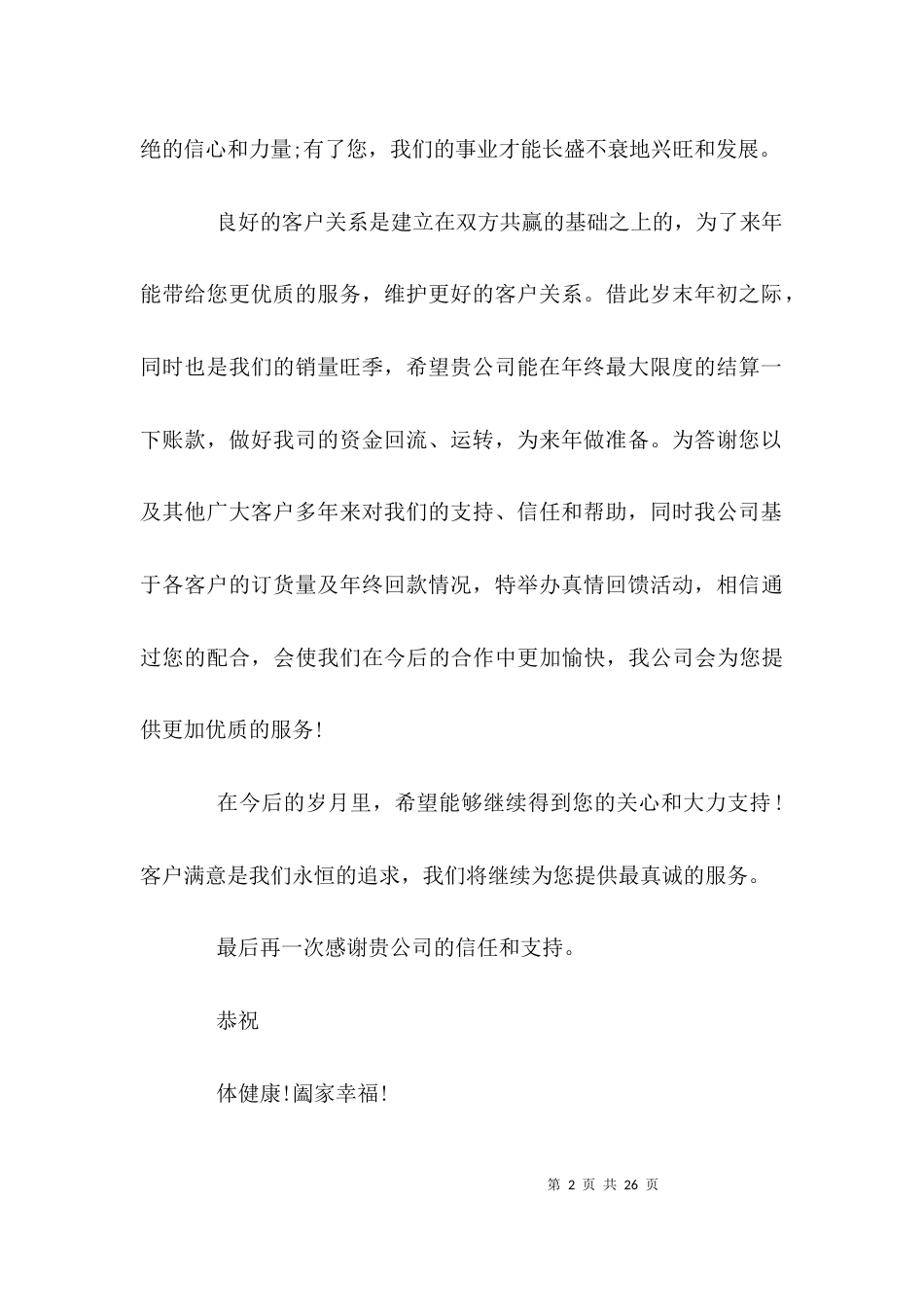 感谢信的范文-感谢信的范文大全_第2页