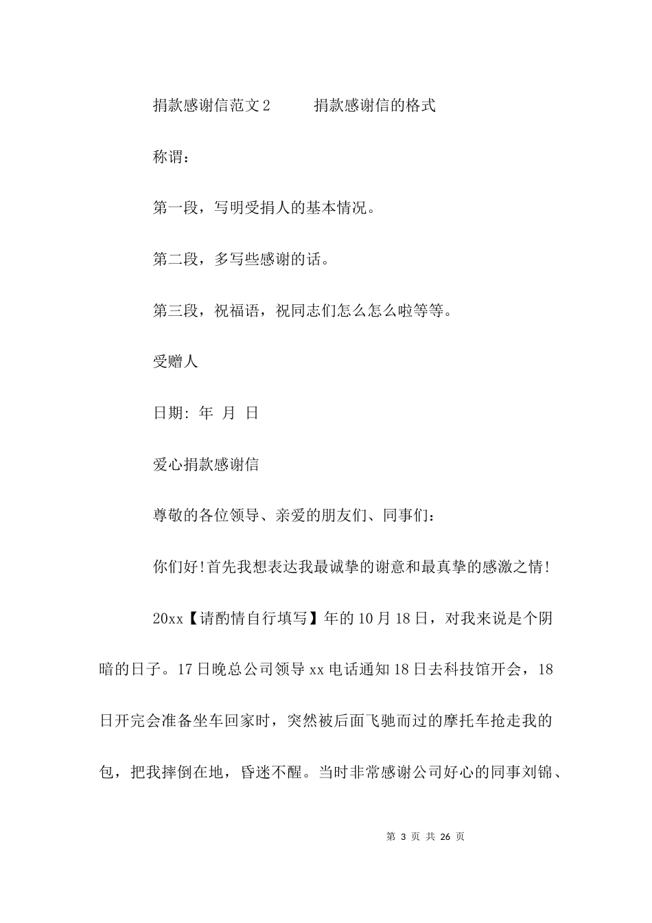 感谢信的范文-感谢信的范文大全_第3页