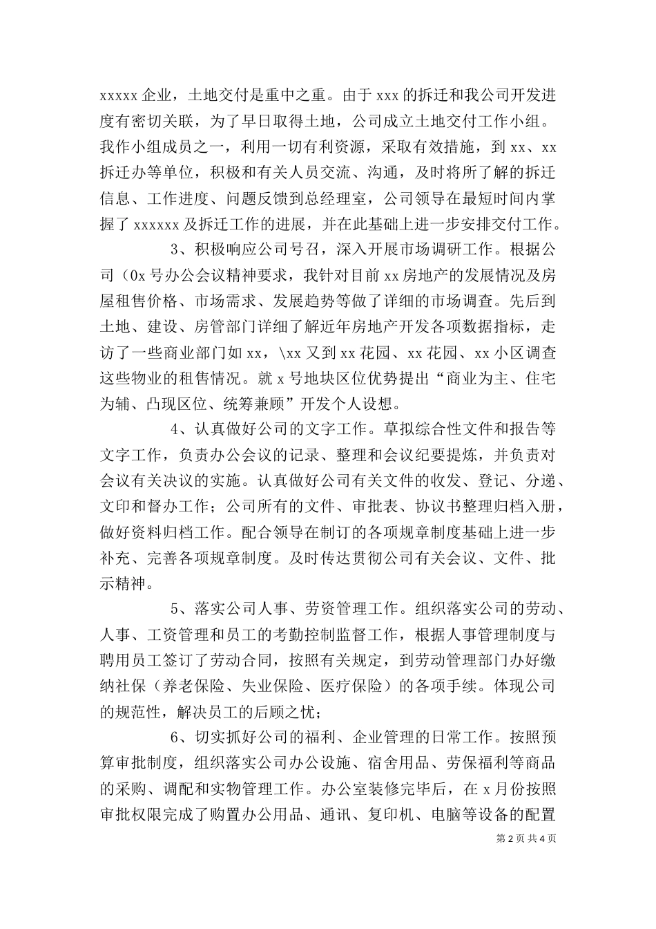某公司办公室主任述职报告（六）_第2页