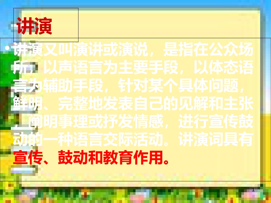 最后一次讲演PPT[共36页]_第1页