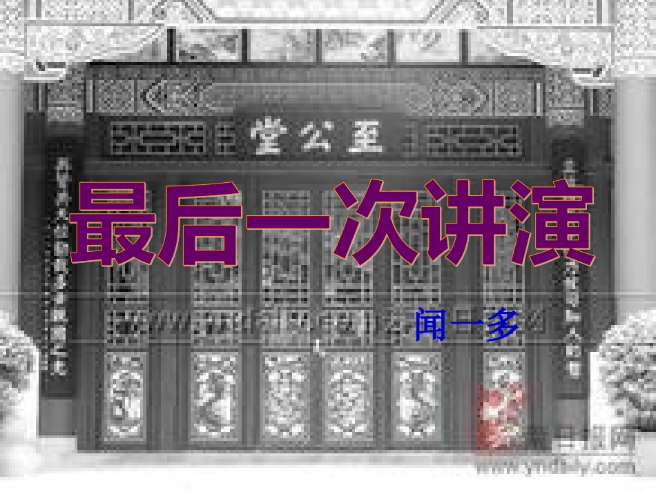 最后一次讲演PPT[共36页]_第2页