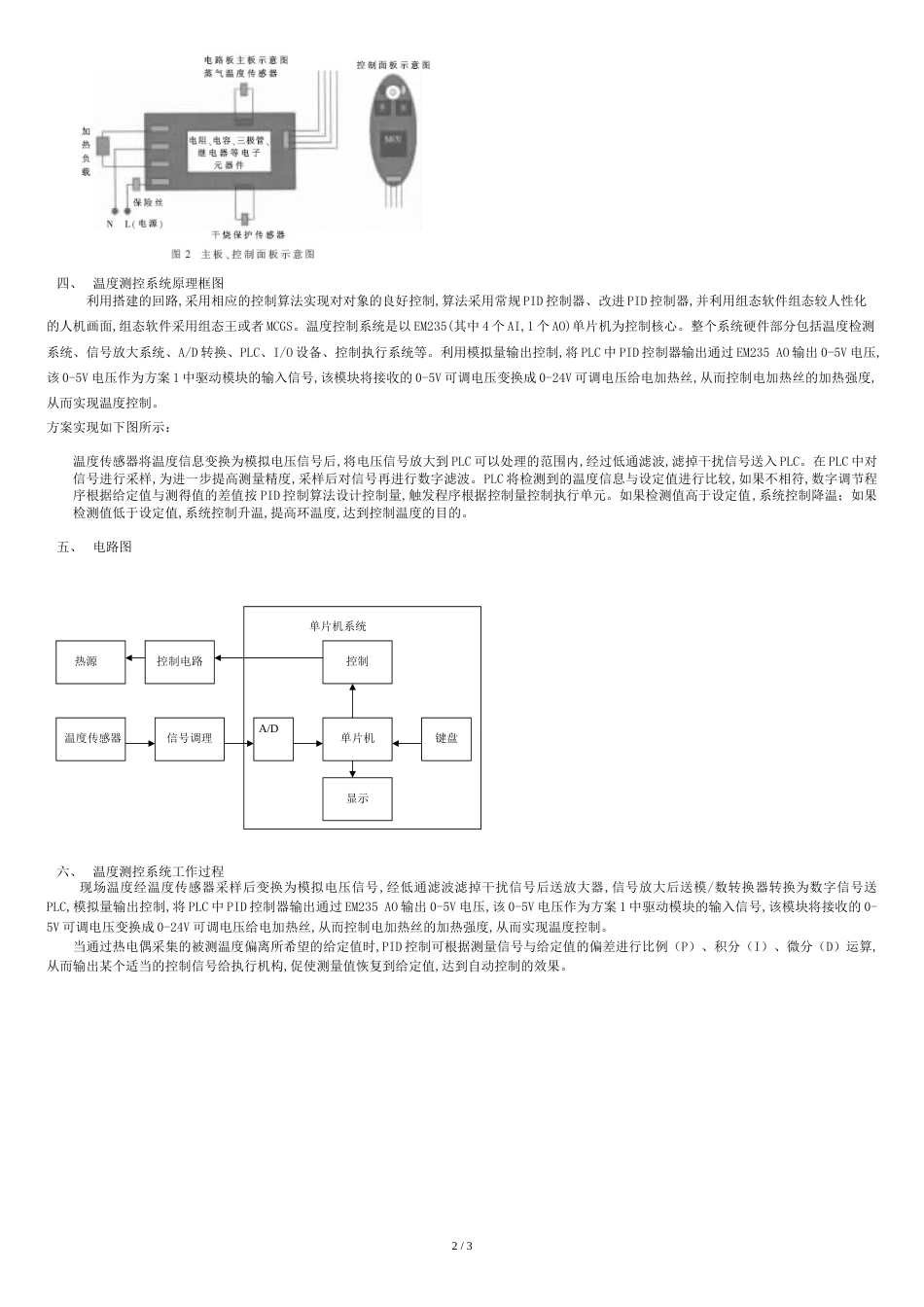 养鸡场的温度控制系统[共3页]_第2页