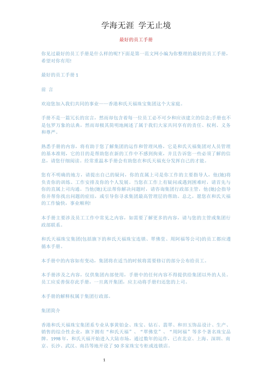 最好的员工手册_第1页