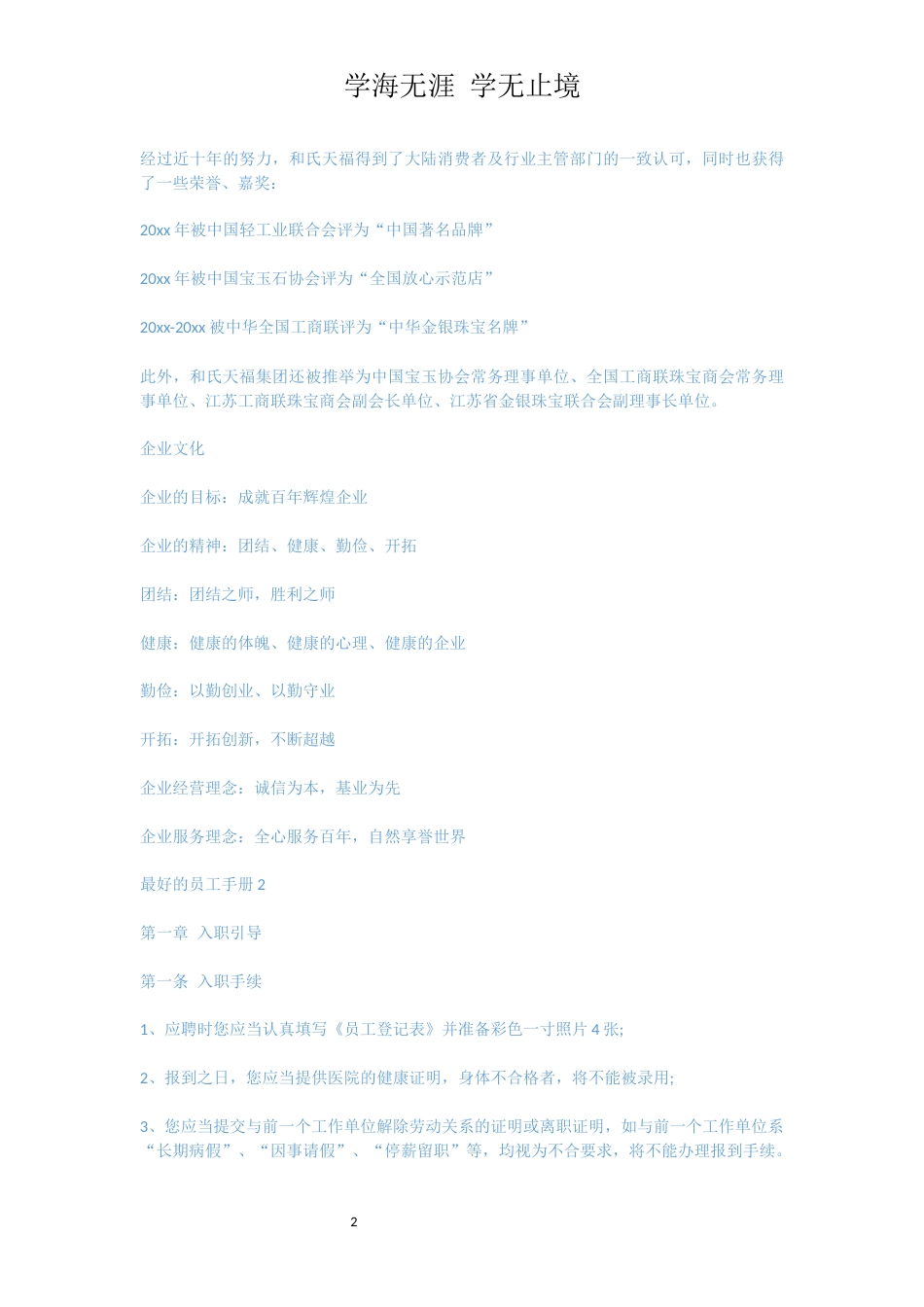 最好的员工手册_第2页