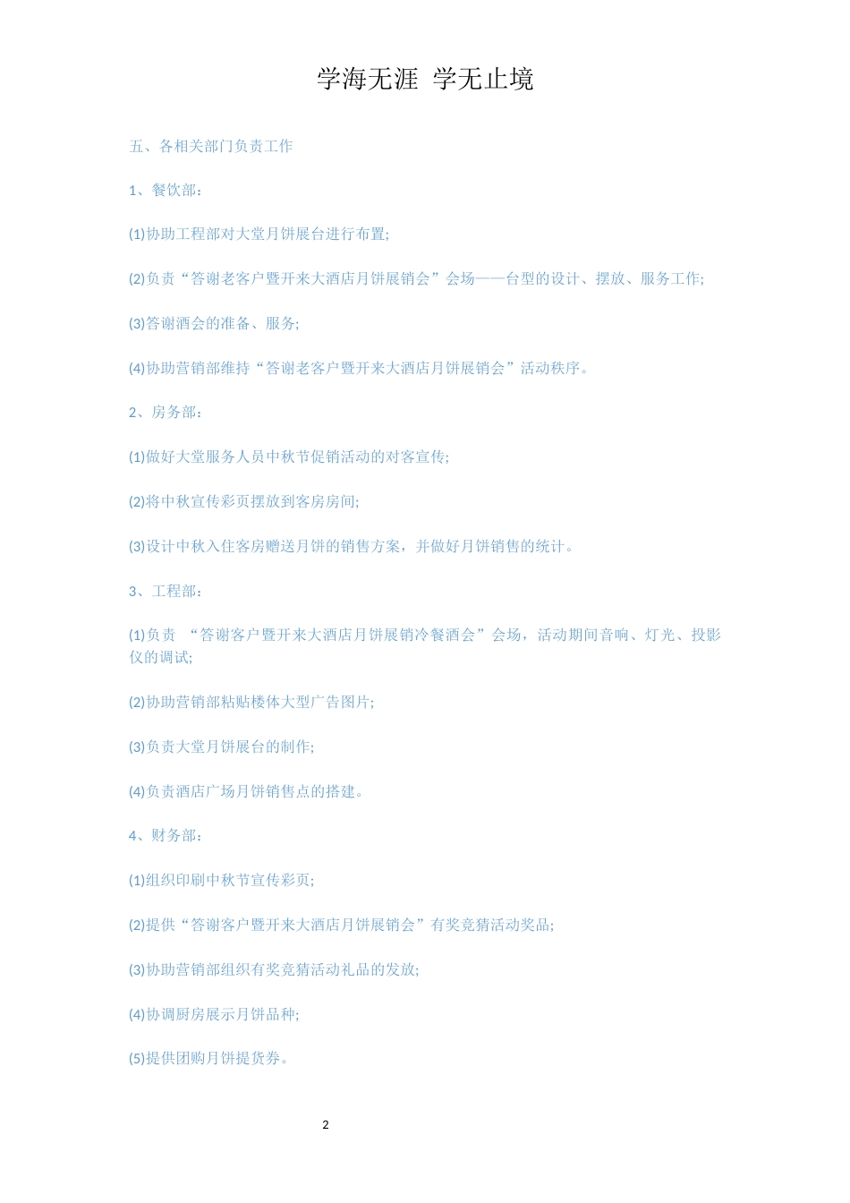 中秋节月饼销售方案[共8页]_第2页
