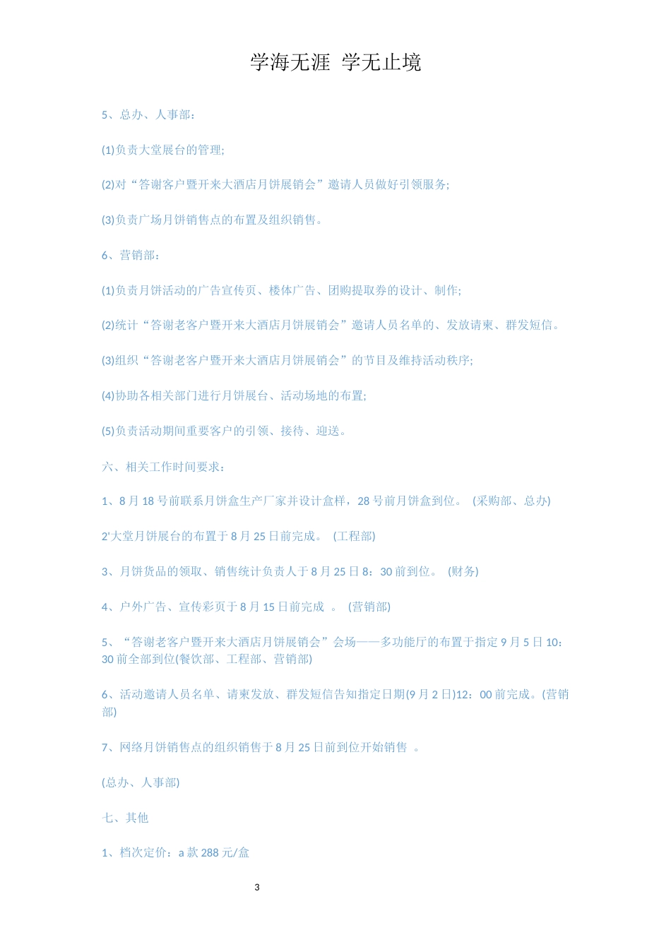 中秋节月饼销售方案[共8页]_第3页