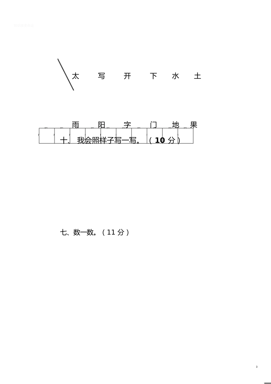 学前班语文期末试卷[共3页]_第3页