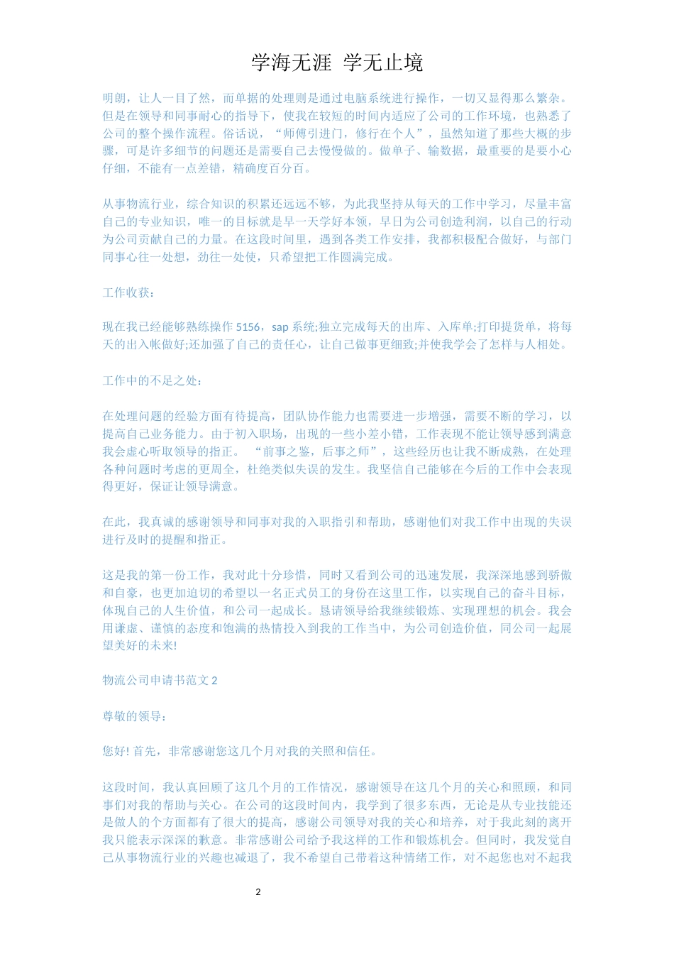物流公司申请书范文[共4页]_第2页