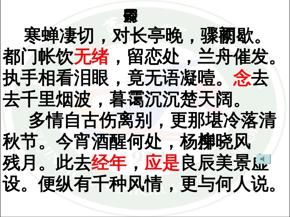 雨霖铃[共29页]_第2页