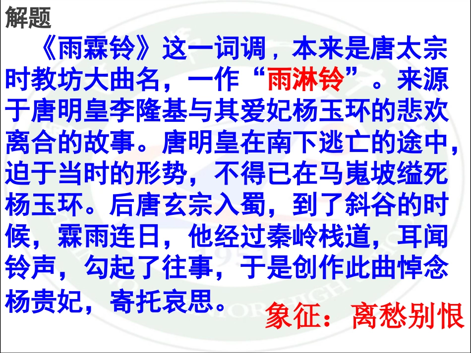 雨霖铃[共29页]_第3页
