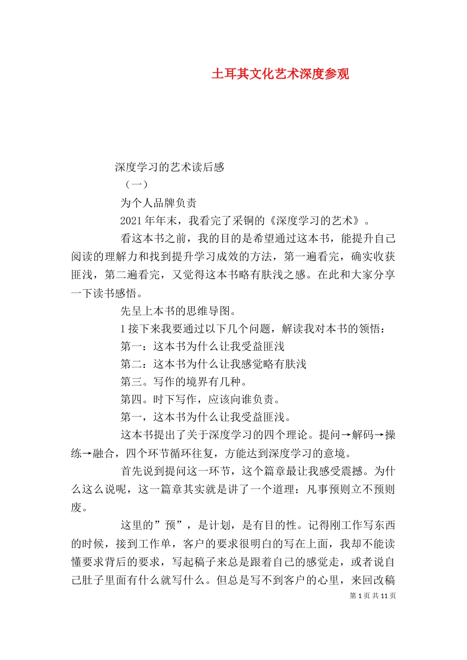 土耳其文化艺术深度参观（三）_第1页