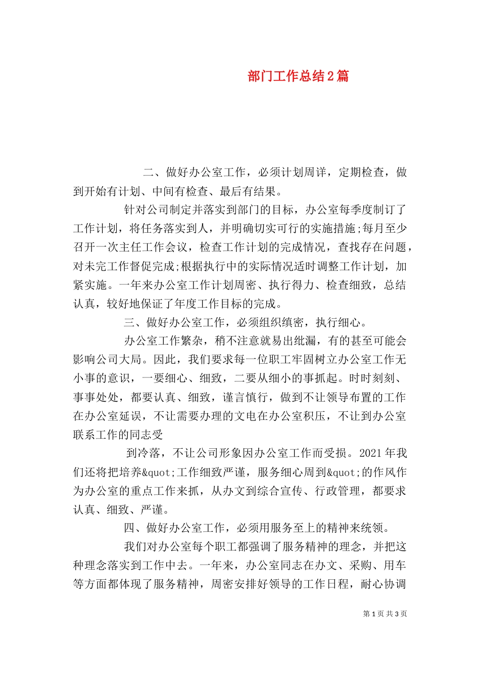 部门工作总结2篇（一）_第1页