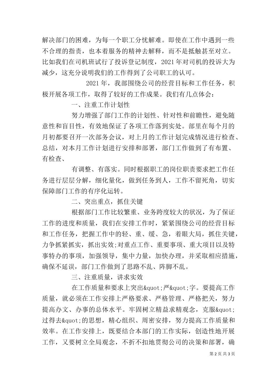部门工作总结2篇（一）_第2页