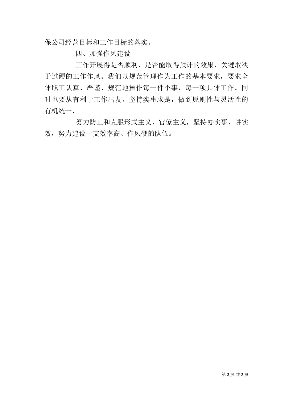 部门工作总结2篇（一）_第3页