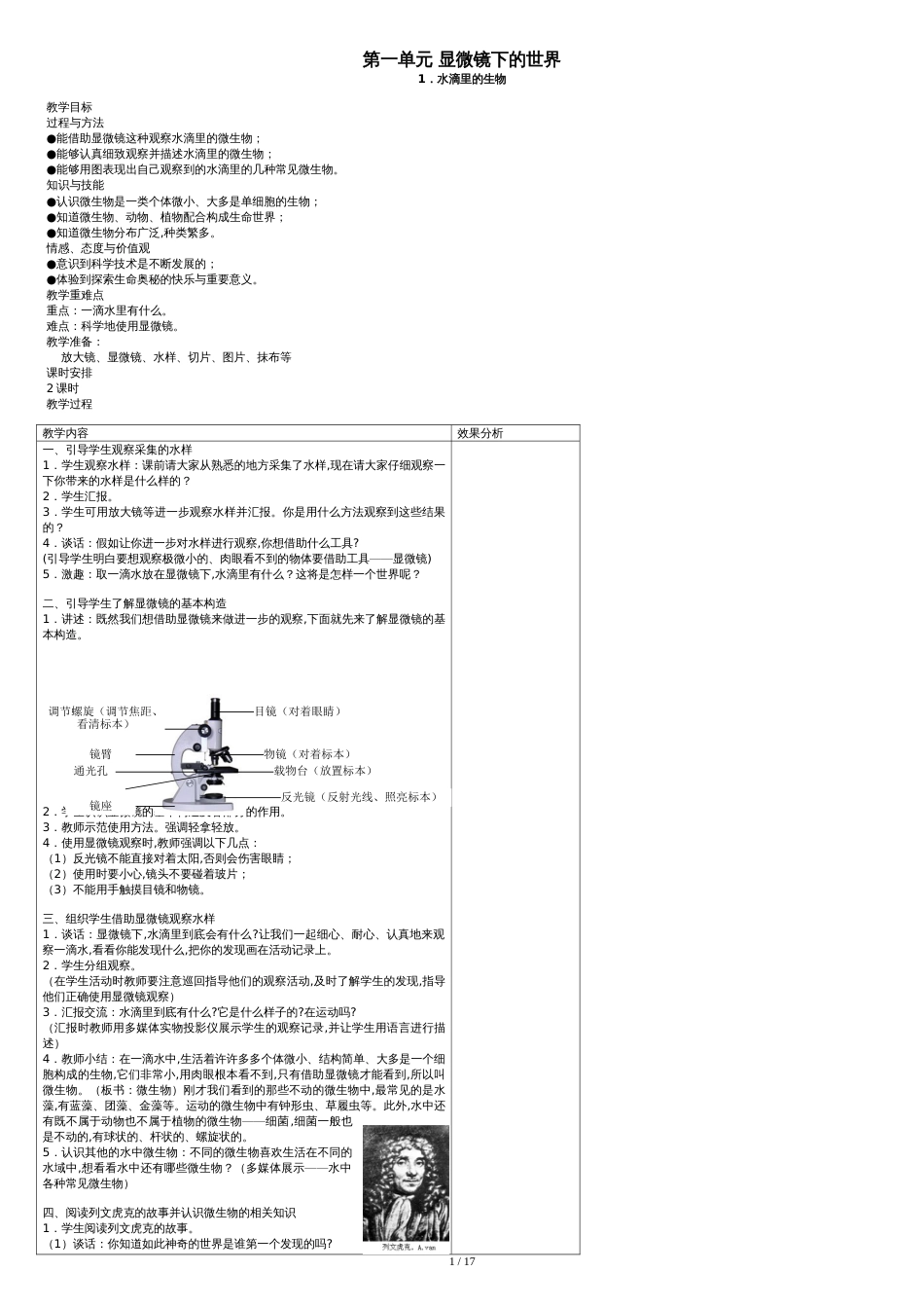 最新苏教版小学科学六年级上册教案全集_第1页