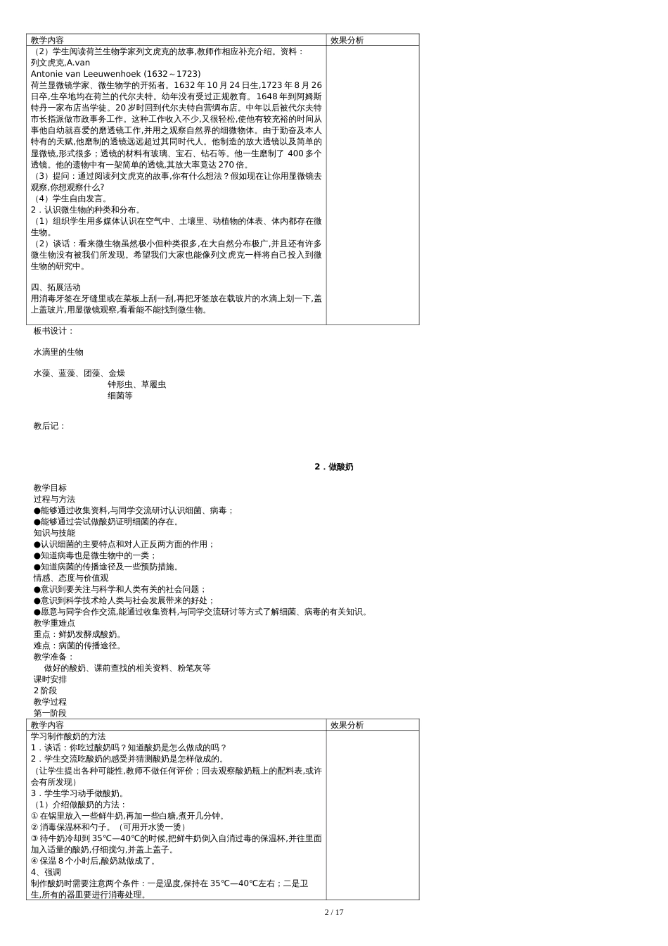 最新苏教版小学科学六年级上册教案全集_第2页