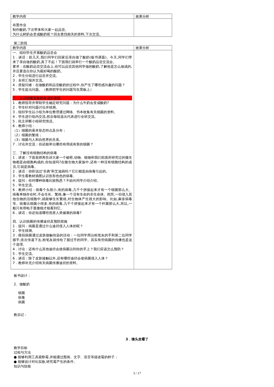 最新苏教版小学科学六年级上册教案全集_第3页