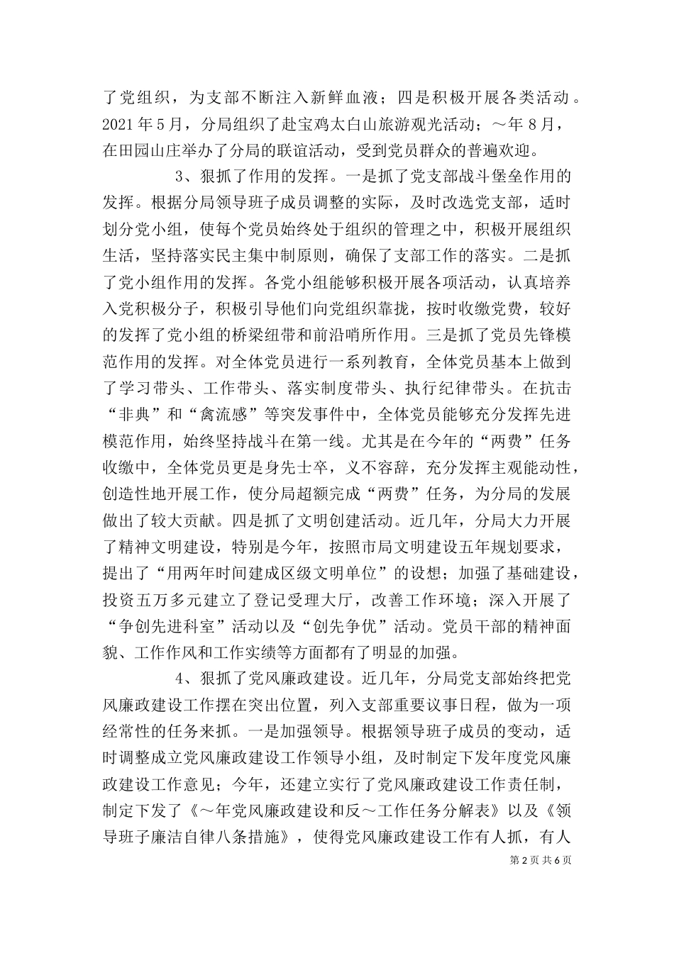 在基础部团总支成立大会上的讲话（二）_第2页