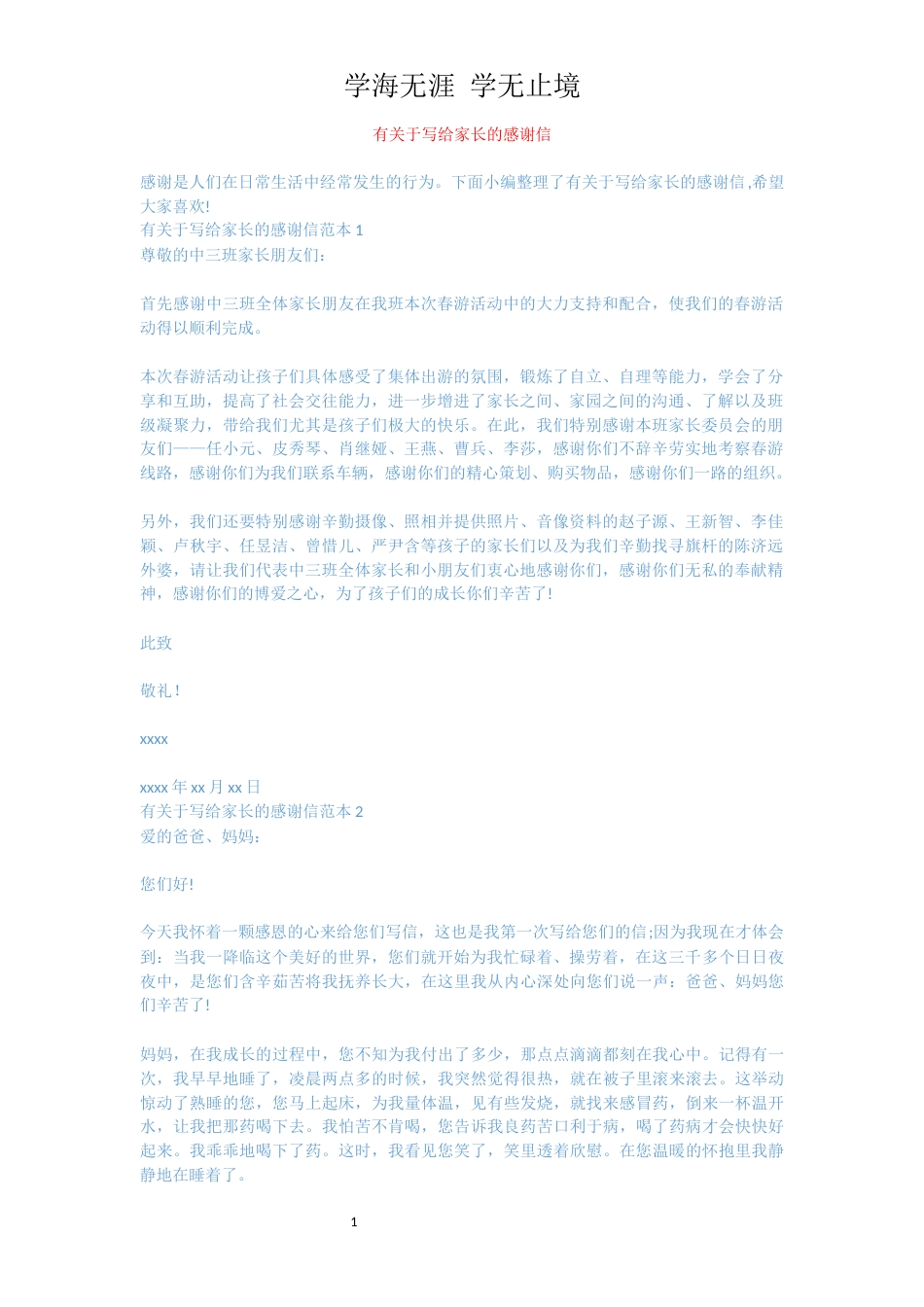 有关于写给家长的感谢信[共4页]_第1页
