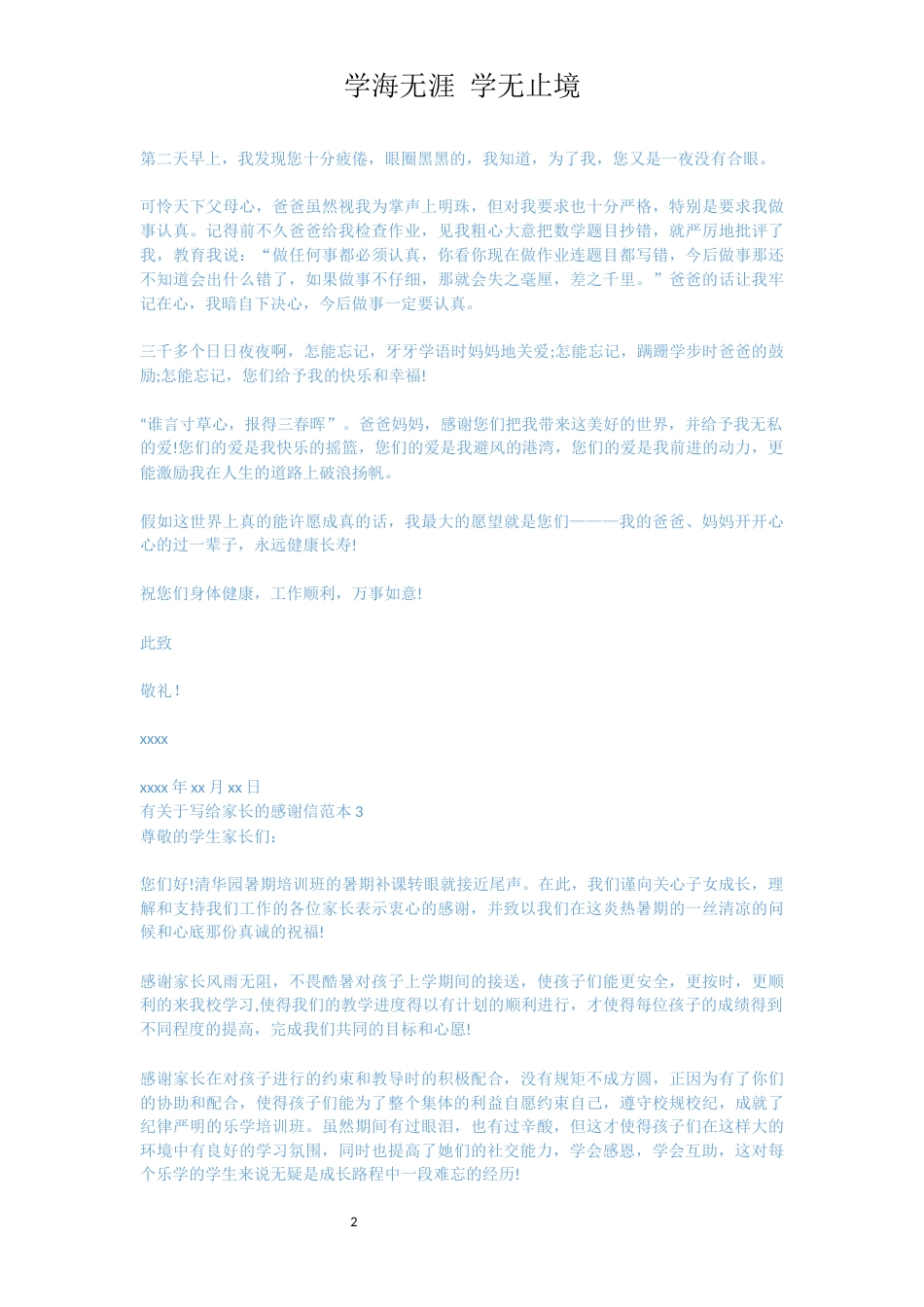有关于写给家长的感谢信[共4页]_第2页
