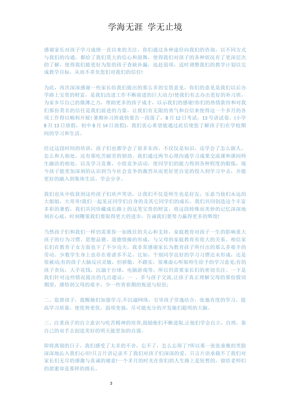 有关于写给家长的感谢信[共4页]_第3页