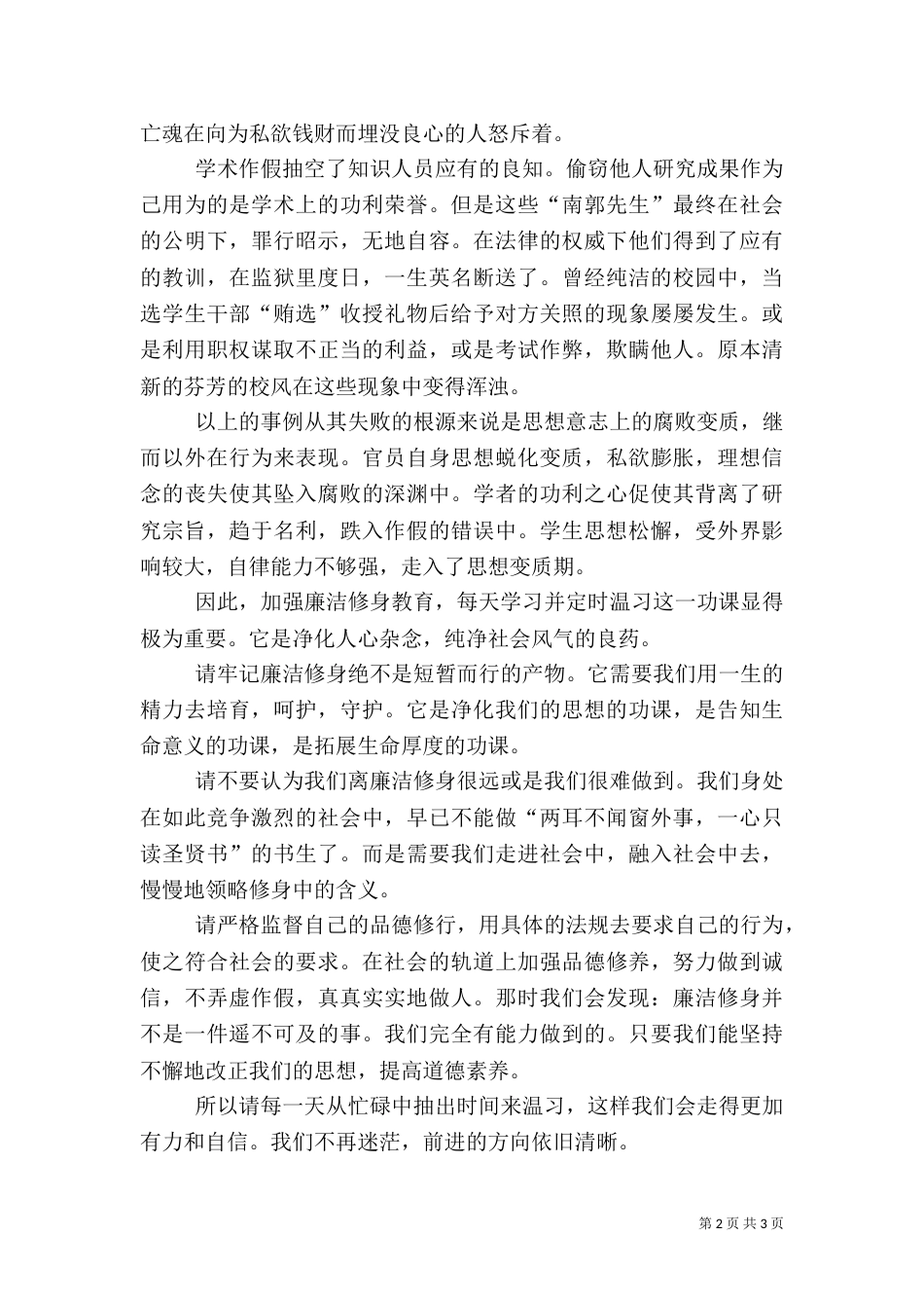 法治文化进校园学习心得_第2页