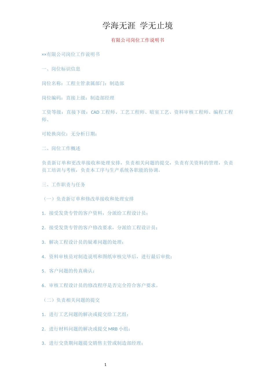 有限公司岗位工作说明书[共4页]_第1页