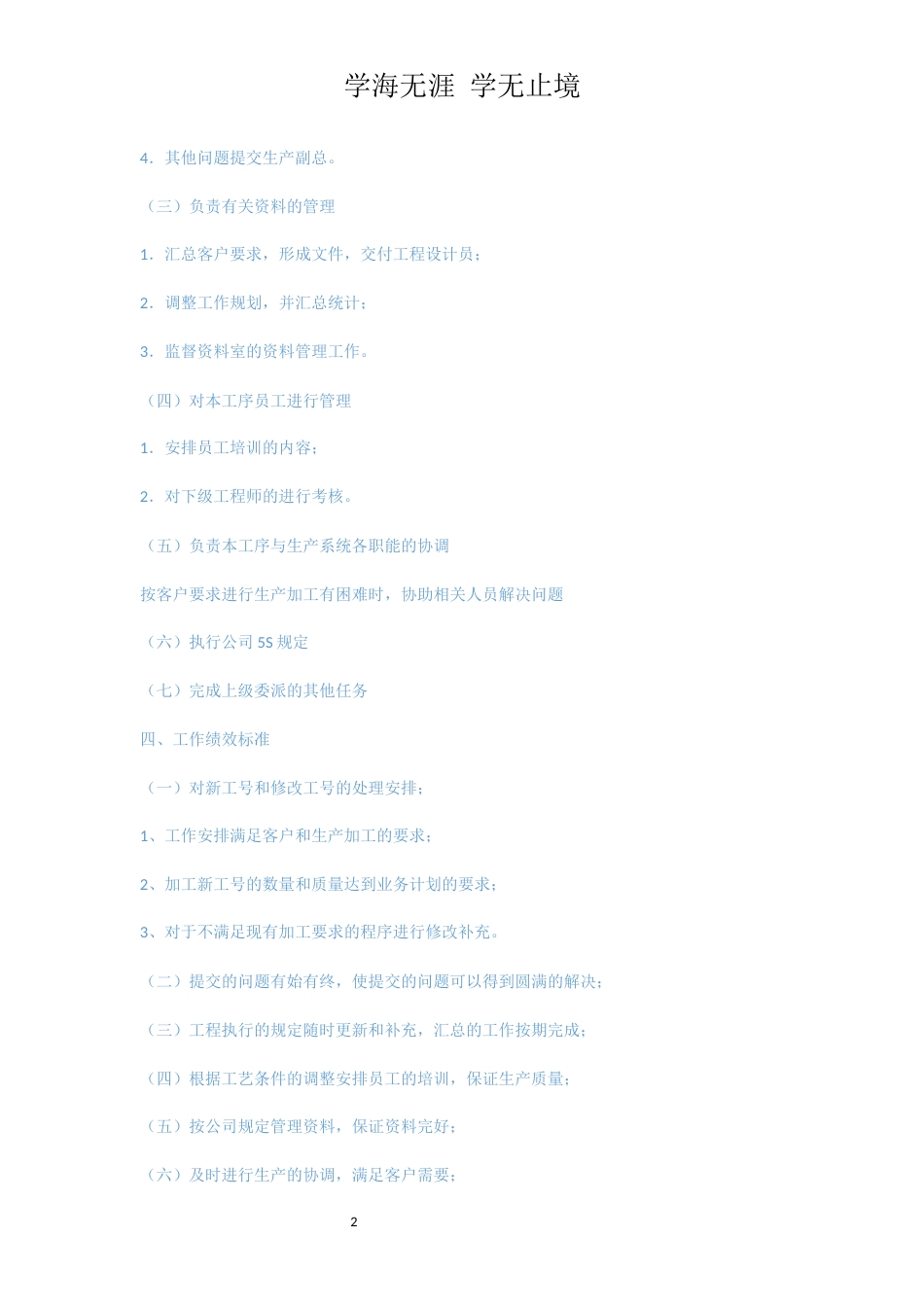 有限公司岗位工作说明书[共4页]_第2页