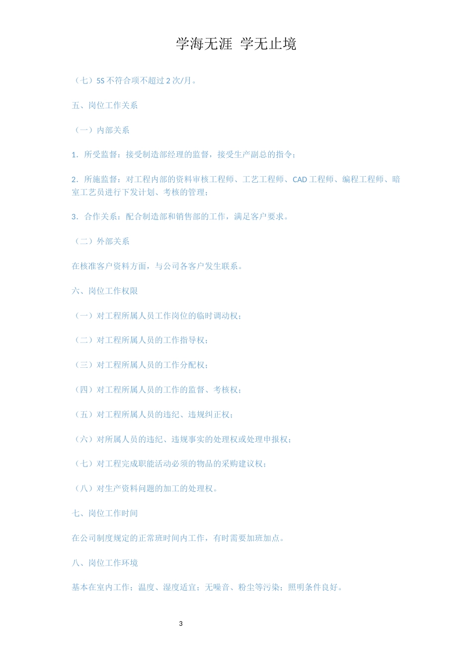 有限公司岗位工作说明书[共4页]_第3页