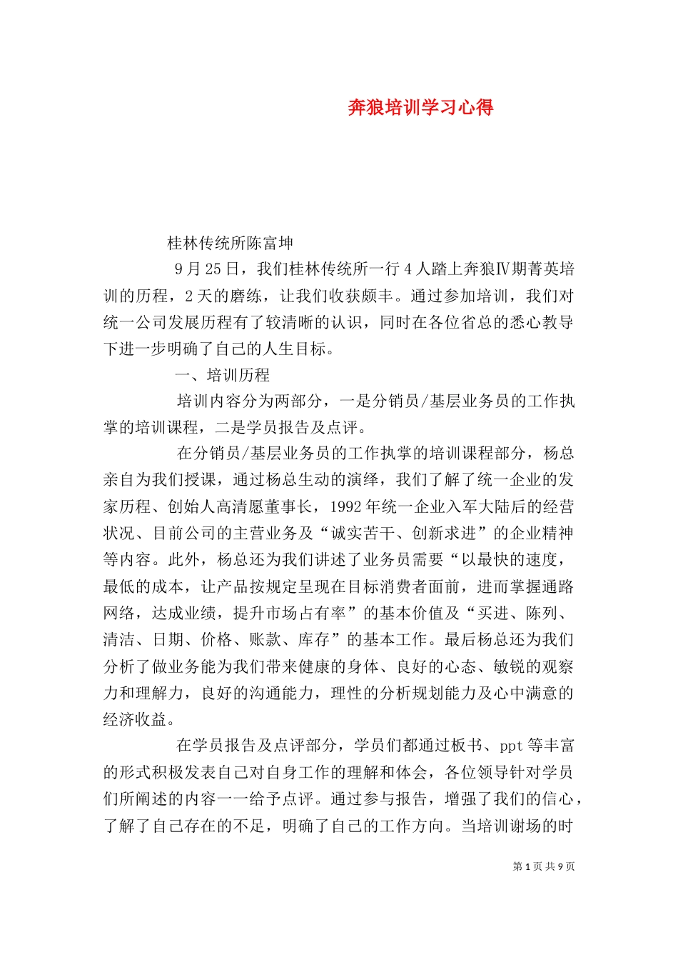 奔狼培训学习心得_第1页