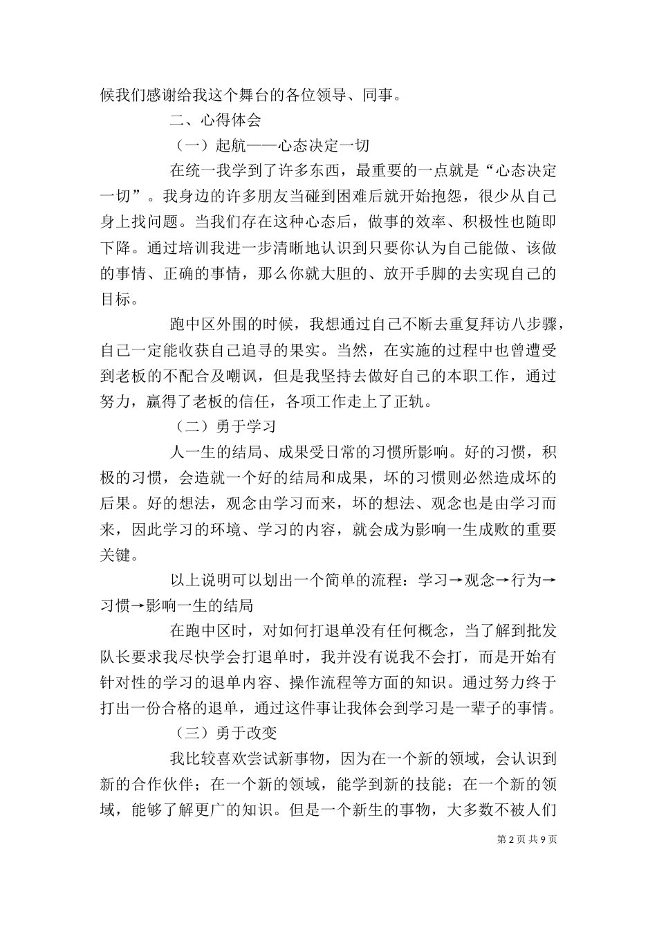 奔狼培训学习心得_第2页