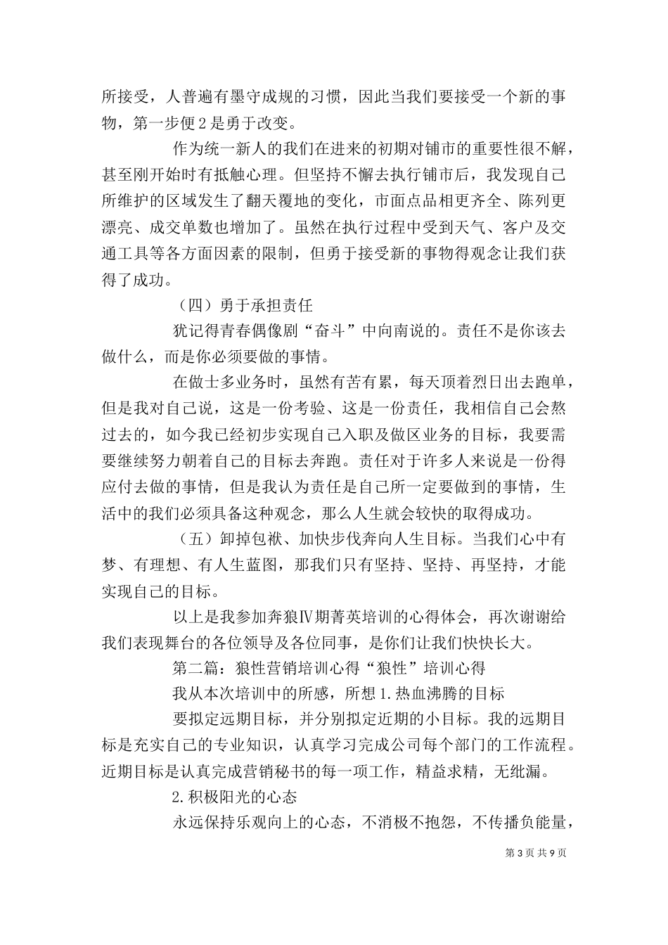 奔狼培训学习心得_第3页