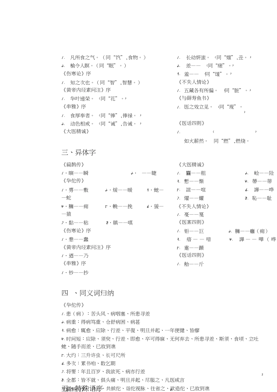 医古文考试重点[共8页]_第2页