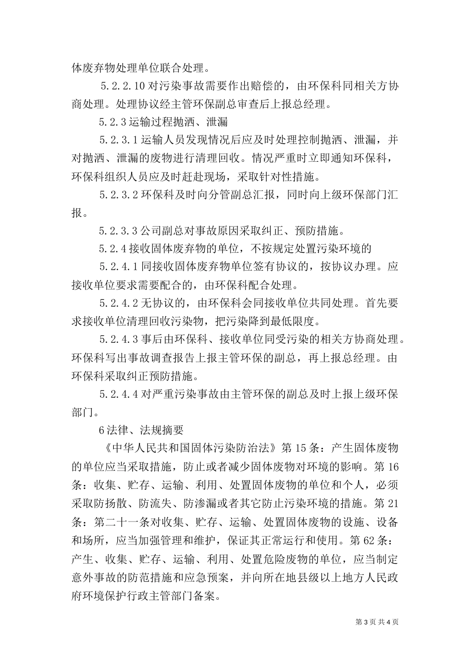 危险废物环境应急预案_第3页