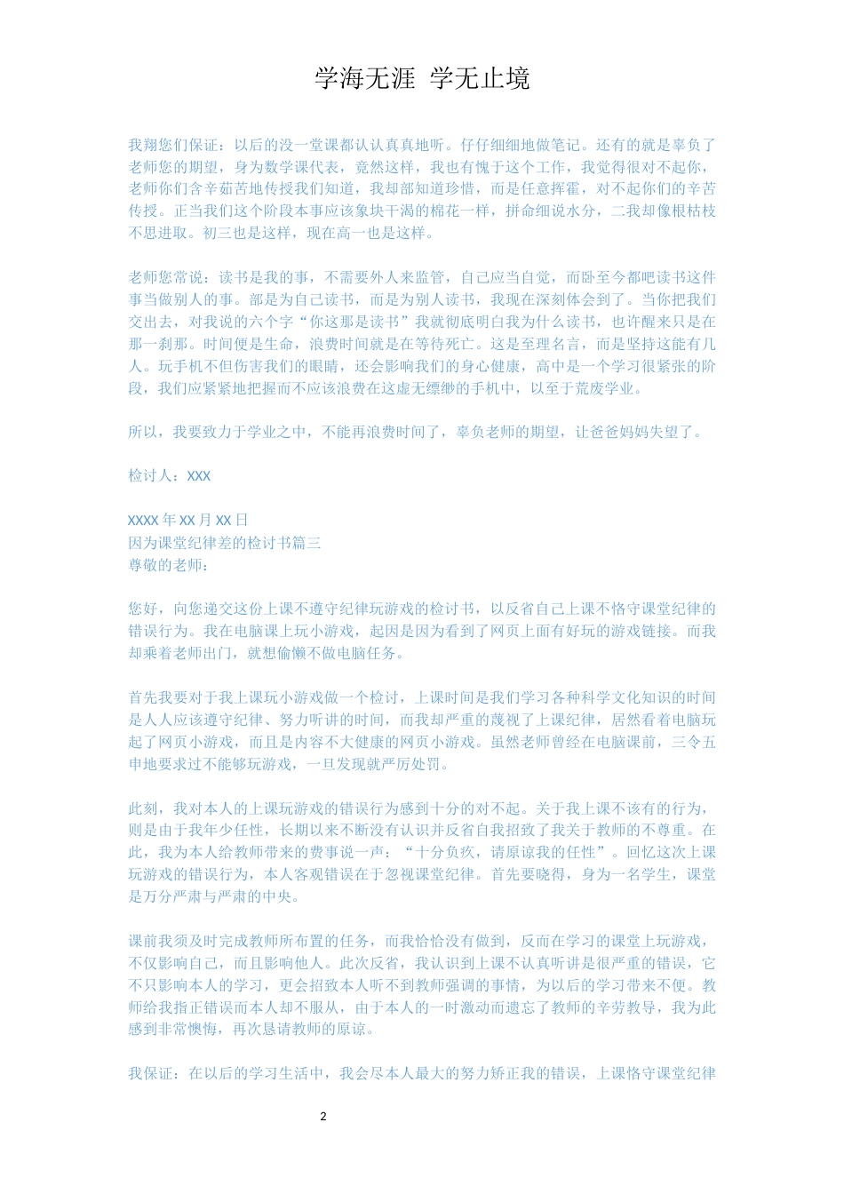 因为课堂纪律差的检讨书[共3页]_第2页
