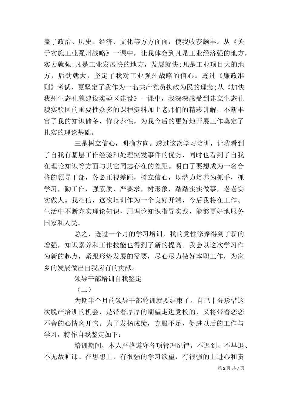 领导干部培训自我鉴定（二）_第2页