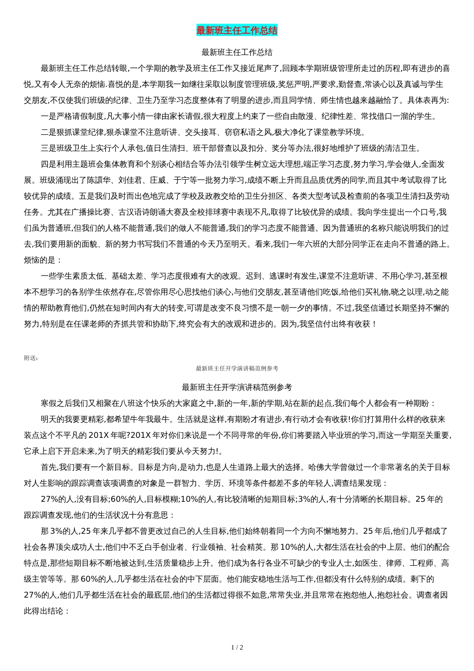 最新班主任工作总结[共3页]_第1页