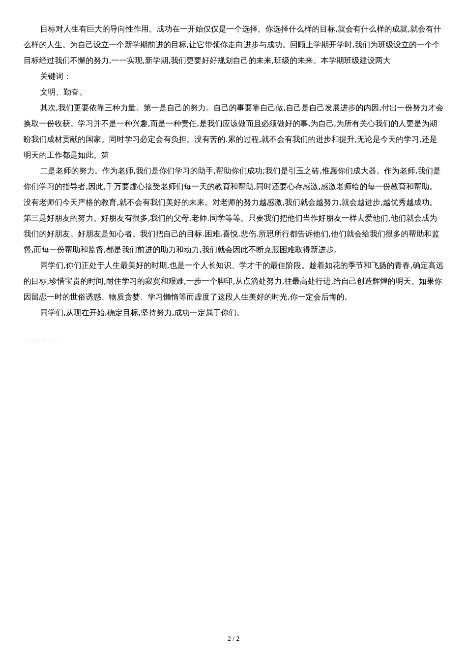 最新班主任工作总结[共3页]_第2页