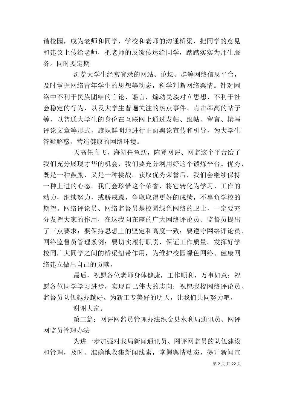 网评网监优秀代表发言5篇范文_第2页