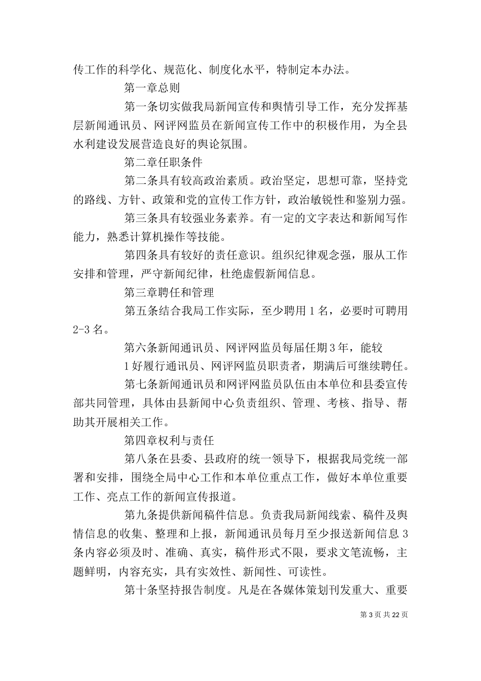 网评网监优秀代表发言5篇范文_第3页