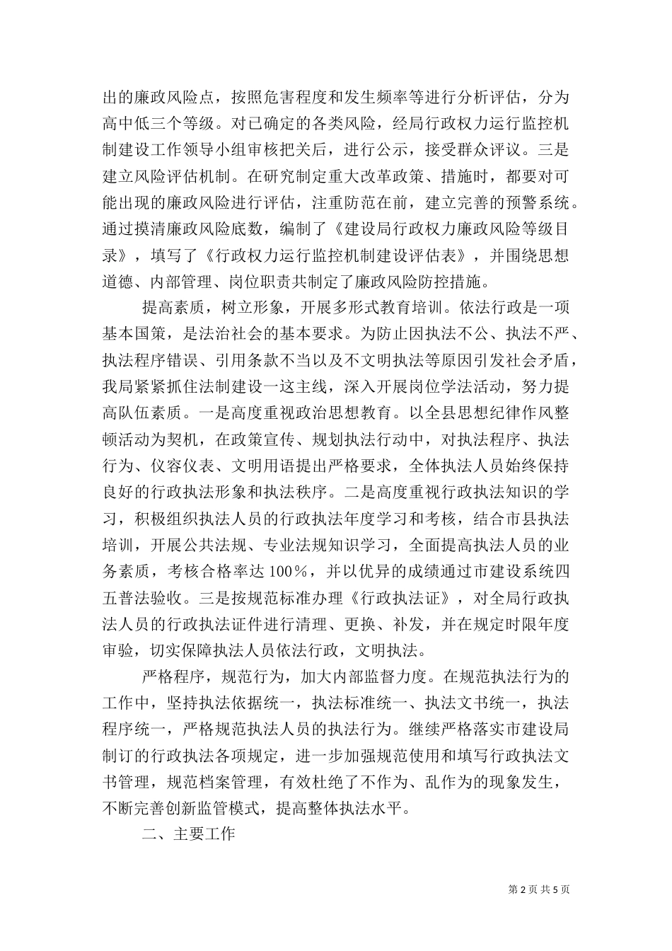 行政执法工作总结（二）6_第2页