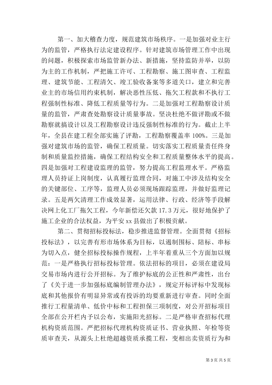 行政执法工作总结（二）6_第3页