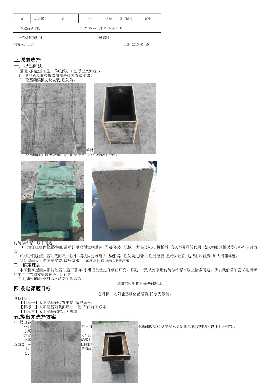 屋面太阳能预制基础[共8页]_第2页