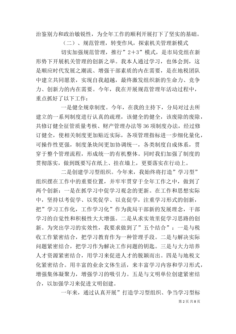 税务系统领导年度述职报告(一)_第2页