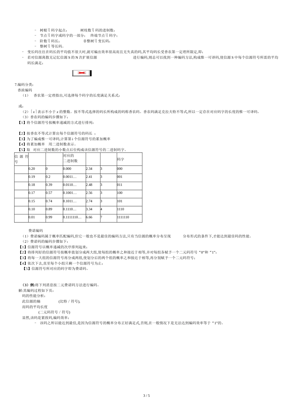 信息论编码作业_第3页