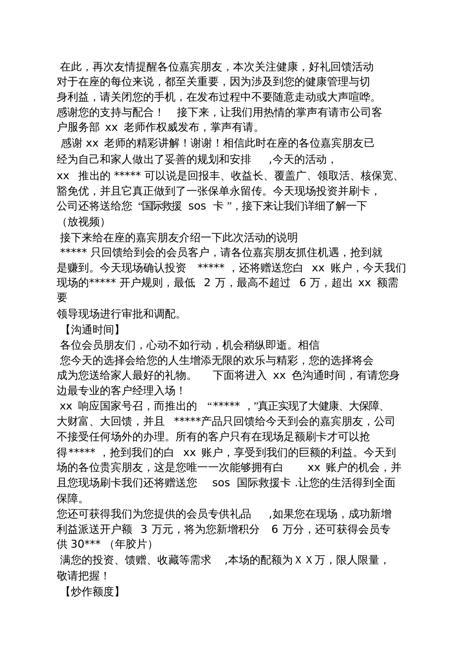 重疾险产说会主持词_第2页