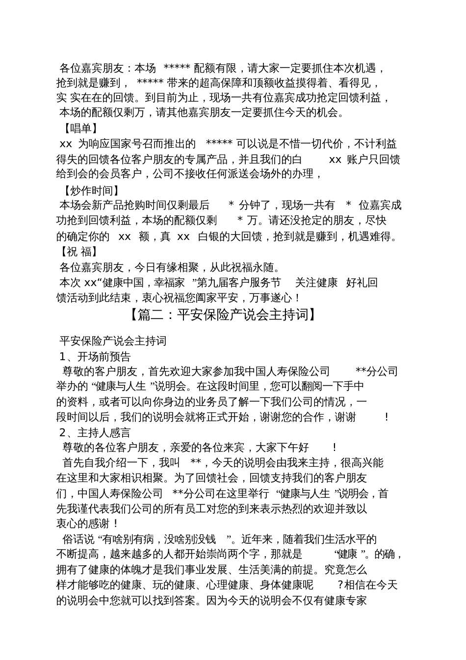 重疾险产说会主持词_第3页