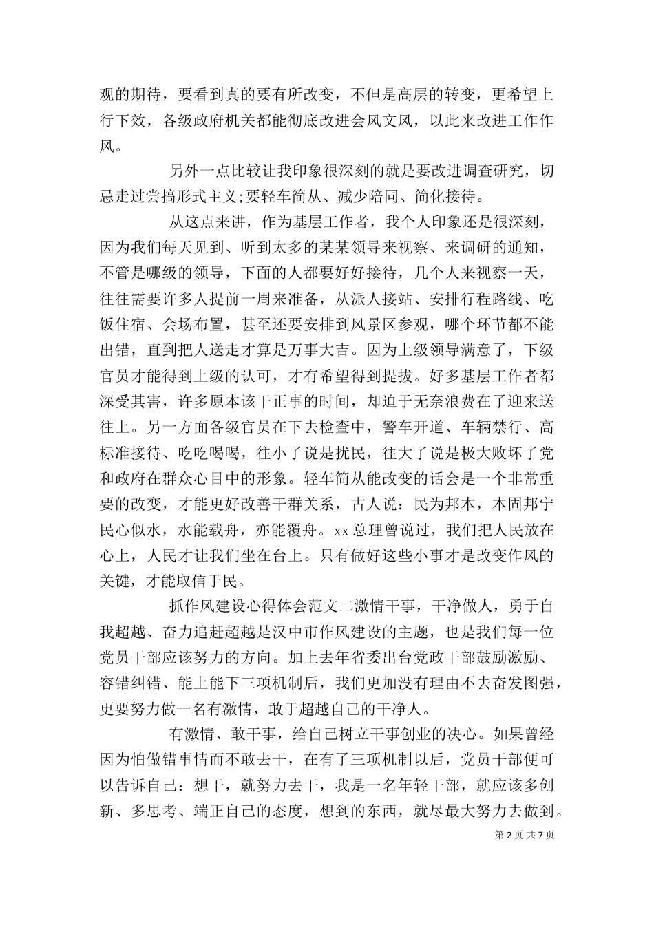 抓作风建设心得体会_第2页