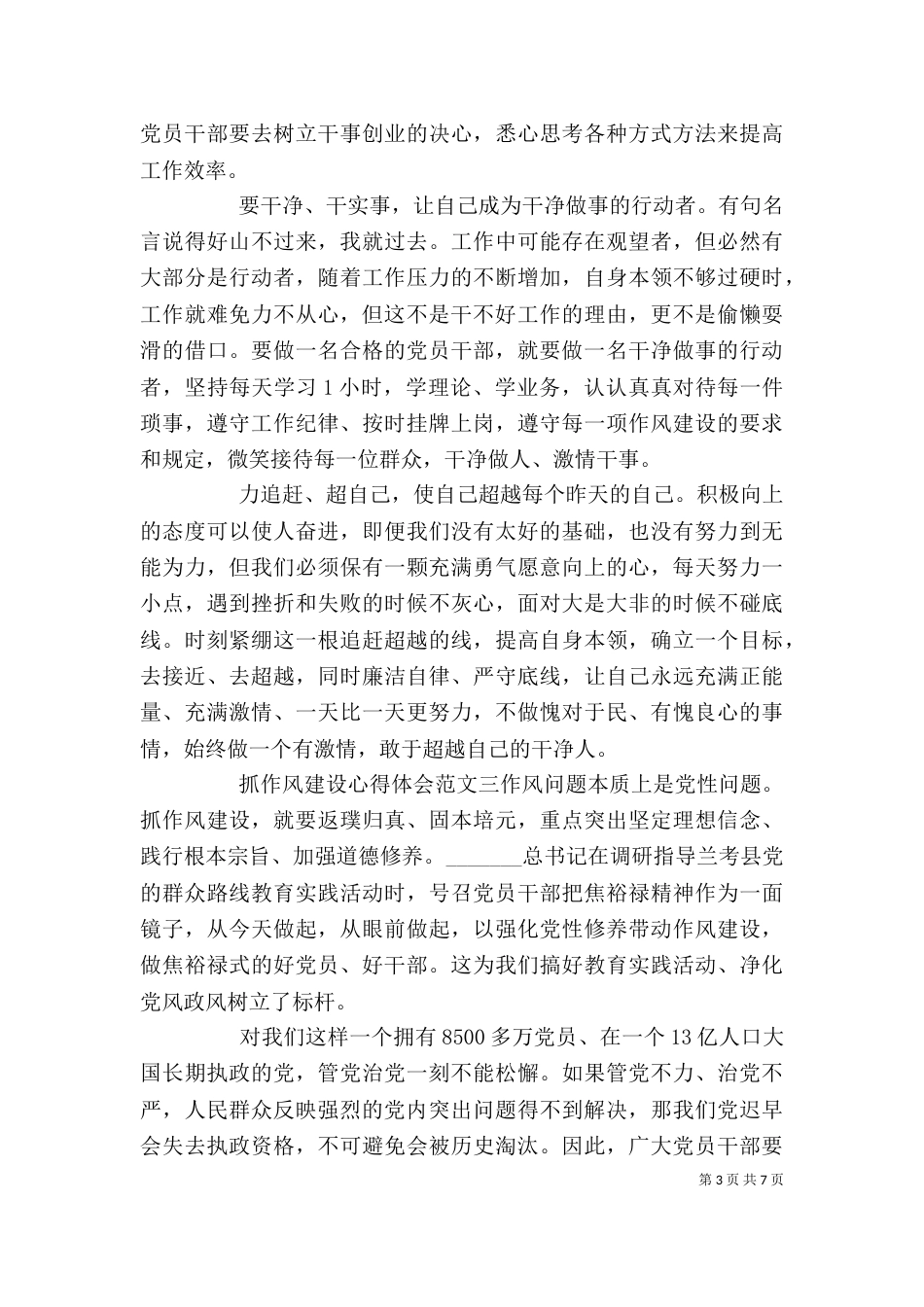 抓作风建设心得体会_第3页