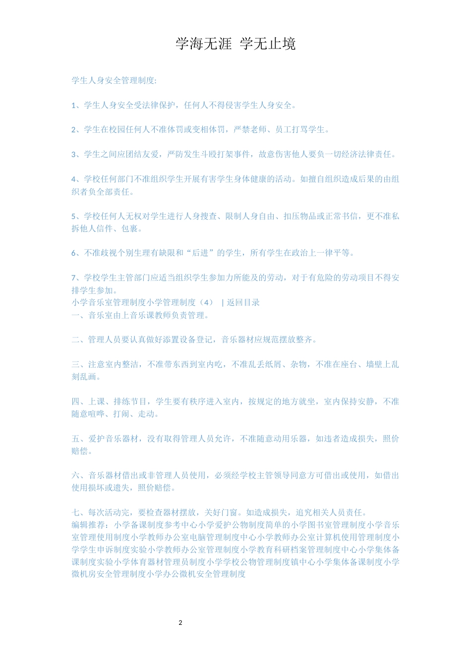 小学管理制度4篇_第2页
